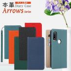 牛革 ドコモ らくらくフォン F-42A F-52A F01L 富士通 本革 カバー Arrows Be4 F-41A arrows Be4 Plus F-41B アローズ U Arrows 5G F-51A 手帳型スマホケース