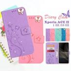 Xperia 10 III SO-52B ケース 手帳型 蝶柄 ドコモ Xperia Ace II SO-41B カバー ドコモ docomo SO41B SOG04 SOG03 手帳 エクスペリア1 III 手帳型ケース