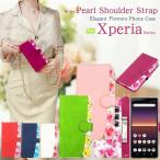 ショッピングxperia 10 iii ケース パールショルダーストラップ付き Xperia 5 III SO-53B SOG05 ケース Xperia 10 III SOG04 SO-52B 手帳型 ケース 花柄 フラワー Xperia Ace II ケース