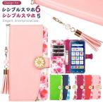 シンプルスマホ 5 6 ケース 手帳型 花柄 タッセル付 キラキラ SoftBank ソフトバンク カバー 可愛い 御薦め