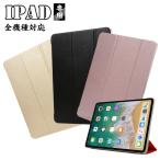 iPad mini 5 2019 第5世代 iPadAir2 ケースiPad9.7 2017 2018 iPad5 iPad4 iPadair3 iPad Pro11 air2iPad Pro 10.5 Pro9.7 air2 ケースカバー