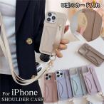 iPhone ショルダーケース ベルト付き アイフォン16ケース アイホン16ケース iPhone15pro iPhone14 iPhone12Pro ケース iPhone13 iPhone11 携帯カバー 肩掛け
