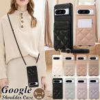 キルティング Google Pixel 7 Aケース Google Pixel 8a 7a 9 Pro スマホケース エレガント ショルダー型 スマホ ケース カバー レザー カード収納 肩 斜め掛け