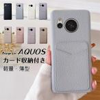 ショッピングaquos sense6 ケース カードポケット付き AQUOS sense9 wish4 ケース SH-52E アクオス R9 センス8 センス7 ケース SHARP シャープ シンプル 無地 おしゃれ かわいい 可愛い AQUOS R8