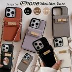 ショッピングスマホケース ショルダー タイプ iPhone15Pro スマホケース ショルダータイプ ミラー付き iPhone16 iPhone12 iphone15 iphone14 iphone13 iphone11 pro 携帯ケース カバー ショルダー カード収納
