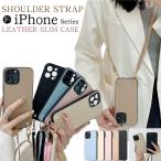 iPhoneケース ショルダー 薄型 軽量 アイフォン 14 14plus iPhone 13 12 11 SE ショルダーケース シンプル かわいい iPhoneSE ケース スマホ 携帯 ショルダー