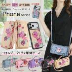 ショルダーバッグ+お揃いケースのセット iPhoneケース スマホケース ショルダー タイプ MagSafe対応 iphone17 ケース ショルダー ミラー付き iPhoneSE第3世代