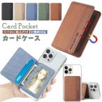 スマホ カードケース 貼り付け カードホルダー カードステッカー 手帳型 貼る カードポケット カードホルダー スマホ 背面ポケット ICカード入れ カード収納