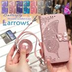 蝶々柄 arrows we F-51B FCG01 スマホケース ショルダー タイプ 手帳型 We2 F-52E FCG02 F-42A ショルダーケース 斜めかけ 肩掛け 富士通 F52B F51B