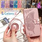 蝶々柄 ギャラクシー S22 スマホケース ショルダー タイプ 手帳型 Galaxy S22 S21 S20 Ultra ショルダーケース 斜めかけ 肩掛け ギャラクシー S22 S21 S20 Ultra