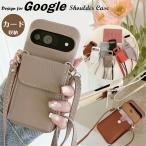 グーグルピクセル10 ケース かわいい ショルダー Google ピクセル9a Pro ピクセル8a ピクセル7a ケース 背面 カード収納 Google Pixel10Pro XL ケース スタンド