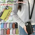 TPU+レザー iPhone 16 ケース 小銭 カード収納 iphoneケース ショルダー ストラップ iphone15 iphone14 iphone13 iphone12 Pro 小物入れ スマホショルダー