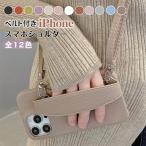 ベルト付き 携帯ケース カバー ショルダータイプ 肩掛け スマホベルト付きiPhone16 iPhone15 ショルダーケース iPhone13 iPhone14 携帯ケース ショルダー