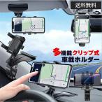 ショッピングスマホスタンド スマホ 車載 ホルダー スタンド クリップ式 360度 回転 ドライブ 旅行 車用 車内 グッズ 片手操作 車中泊 多機種対応 車載用