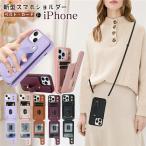 新型 ベルト付き iPhone14 iPhone13 ショルダータイプ 背面手帳型 iPhone 14 plus 13 12 pro max SE 第2/3世代 8 Plus XR XS Max スタンド機能