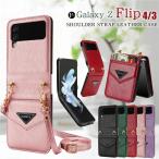 Galaxy Z Flip4 au SCG17 docomo SC-54C スマホケース ショルダー タイプ フリップ4 携帯 ケース カバー 耐衝撃 Galaxy Z Flip4 Flip3 5Gケース ショルダ