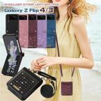 ショルダー タイプ ストラップ付き Galaxy Z Flip4 ケース SCG17ケース SC-54Cケース ギャラクシー フリップ4 携帯 ショルダー ケース カバー 耐衝撃