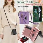 カード落ちない ギャラクシー Galaxy Z Flip 5 4 3ケース ショルダー タイプ ストラップ付き GalaxyZFlip5スマホケース スマホ カードホルダー 斜めかけ 肩掛け