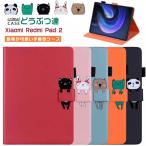 可愛い 動物 Redmi Pad 2 手帳型 かわいい Redmi Pad2 タブレットケース 11インチ おしゃれ レッドミーパッド2 ケース カード収納 耐衝撃 ネコ タブレットカバー