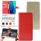 Xperia 10 II 手帳型ケース Xperia 1 ケース SO-03L SOV40 エクスペリア 8 5 xz3 SO-01L SOV39 カバー Xperia Ace SO-02L 手帳型 Xperia XZ2 マグネット式