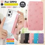 ショッピングoppo reno7 a oppo reno9 A ケース 背面クリア OPPO Reno7 A 手帳型ケース 綺麗 真珠飾り タッセル付 oppo reno5 A 花柄 クリア 透明 ソフト