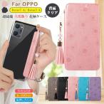 oppo reno7 reno9 A 手帳型 背面 クリア 薄型 ケース 透明 ソフト 真珠 飾り タッセル 付 reno5 A 花柄 OPG04 御薦め