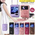 galaxy z flip5ケース 手帳型 ショルダー タイプ 可愛い花柄 galaxy z flip4 縄掛け 携帯ケース galaxy z flip3ケース カード収納 Galaxy Z Flip 5 SCG23 SC-54D