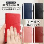ショッピングoppo reno5 a ケース OPPO Reno13 A手帳型ケース OPPO A3 5G Reno11 A Reno9 A 光沢感 おしゃれ 革 OPPO Reno7 A au A54 4gケース 手帳型 大人シンプル A73 スマホケース カード収納