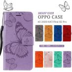 OPPO A73ケース 手帳型 OPPO AX7 A5 2020 ケース カバー カード収納 butterfly チョウ バタフライ かわいい 手帳ケース 型押し レザー 耐衝撃 おしゃれ