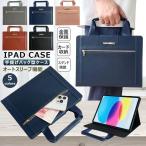 手提げバッグ型 iPad A16 第10世代 10.9インチ 第9世代 10.2 第8世代 第7世代 アイパッド mini pro Air 11インチ 13インチ M5 m4 m3 m2 m1 2025 2024 ケース