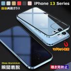 【覗き見防止全面カバー】 iPhone 13 Pro ケース 両面ガラス iPhone13 Pro Maxケース 透明 クリア 薄型 マグネット iPhone 13 mini シンプル ガラス フィルム