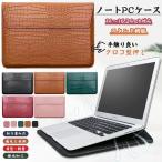 【11〜16.2 inch】ノートパソコン・タブレットに適用 ノートパソコンケース ノートPCスタンド Surface IPAD Macbook Air Pro HP Lenovo Chromebook thinkpad