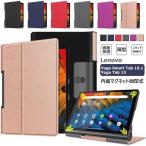 Lenovo Yoga Smart Tab 10.1ケース 手帳型 耐衝撃 画面保護 Lenovo Yoga Tab 13 ZA8E0008JP レノボ 10.1型タブレットパソコン 保護ケース マグネット開閉式