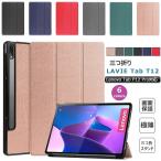 LAVIE Tab T12 T1295/DAS PC-T1295DAS блокнот type ударопрочный кейс 12.6 type тонкий PU кожа 3. складывать Lenovo Tab P12 Pro ZA9D0030JP ZA9D0067JP кейс покрытие 