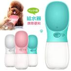 ペット給水器 犬猫など 多種ペット携帯用水飲みボトル 水槽付き 水漏れ防止 手軽に水分補給が出来 ランニング アウトドア お出かけ 散歩ドッグウォーターボトル