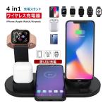 ワイヤレス充電器 4in1 Apple スタンド 置くだけ充電 ワイヤレスチャージ Android iPhone 12 mini 11 pro 8 SE 第2世代 充電ステーション Qi iWatch対応