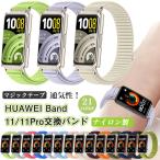 HUAWEI Band 11 замена частота HUAWEI Band11 Pro нейлон замена ремень HUAWEI Band 11 pro изменение ремень HUAWEI Band11 ремень Band11Pro частота Huawei частота 