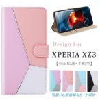 xperia xz3 ケース 手帳型 エクスぺリアxz3ケース シンプル au sov39 tpu softbank 801so 耐衝撃 xperia xz3 ケース xperia xz3 手帳 おしゃれ かわいい SO-01L