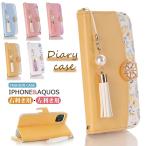 iPhone12 ケース 手帳型 薔薇 ストラップ付 iphone12 mini ケース リボン キラキラ 可愛い アクオス センス3 ケース カード 花柄 かわいい AQUOS sense3 lite
