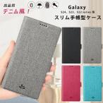 Galaxy S24 Ultra 手帳型ケース Galaxy S24ケース 手帳型 Galaxy S23ケース 手帳 デニム レザー galaxy S23 S21 S22 Ultra 携帯カバー SC-51E SCG25 SM-S921