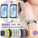  замена частота Huawei Band 11 частота / Huawei Band 11 Pro частота HUAWEI Band11 силикон частота Huawei частота 11 Pro заменен ремень ремень ремешок легкий 