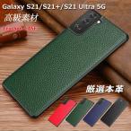厳選本革 Galaxy S21ケース 薄型 軽量 ギャラクシーs21 ケース 高品質レザー Galaxy S21+ケース ビズネス 革 Galaxy S21 Ultra 5Gケース TPU 本革 牛革