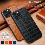 ショッピングiphone13pro iphone16pro 厳選本革 iphone15 proケース ワニ柄 牛革 iphone14 ケース ビズネス 革 アイフォン 13 Pro Max iphone16ケース iPhone 13mini ケース 薄型 軽量