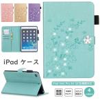 ショッピングiPad2 iPad 10.2 第8/7世代 2020 2019モデル 可愛い 花柄 梅の花 フラワー柄 ipad 9.7 2018 2017 ケース おしゃれ iPad Air 3 ケース iPad Pro 11 2021 スタンド機能