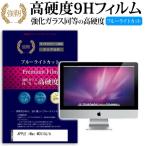 APPLE iMac MC510J/A 強化 ガラスフィルム