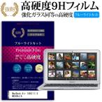 MacBook Air 1400/11.6 MC505J/A 強化 ガラス