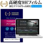 MacBook Pro 2300/15 MD103J/A 強化 ガラスフ