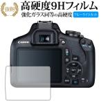 Canon EOS Kiss X90 / X80 / X70 специальный усиленный тонировка стёкол пленкой . такой же и т.п.. высота твердость 9H голубой свет cut глянец модель модифицировано . версия жидкокристаллический защитная плёнка сменный товар 