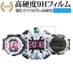 BANDAI 仮面ライダージオウ 変身ベルト DXジクウドライバー専用 強化ガラス と 同等の 高硬度9H ブルーライトカット 光沢タイプ 改訂版 液晶 保護 フィルム