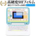 マウスできせかえ! すみっコぐらしパソコン / Sega toys 専用 強化ガラス と 同等の 高硬度9H ブルーライトカット 光沢タイプ 改訂版 液晶 保護 フィルム